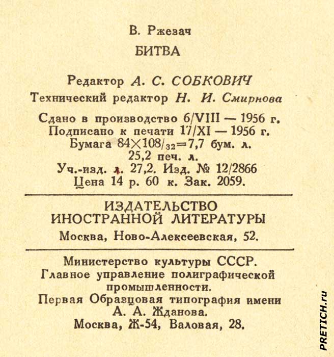 Ржезач Битва данные о книге