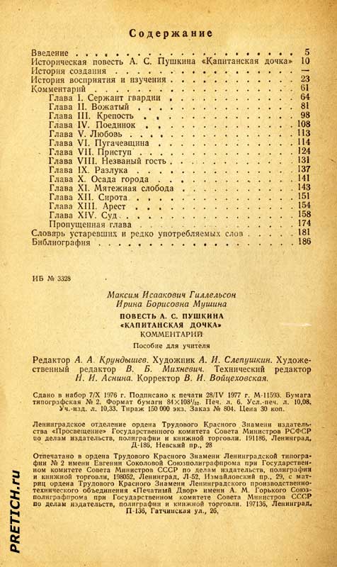 Повесть А.С. Пушкина Капитанская дочка комментарии