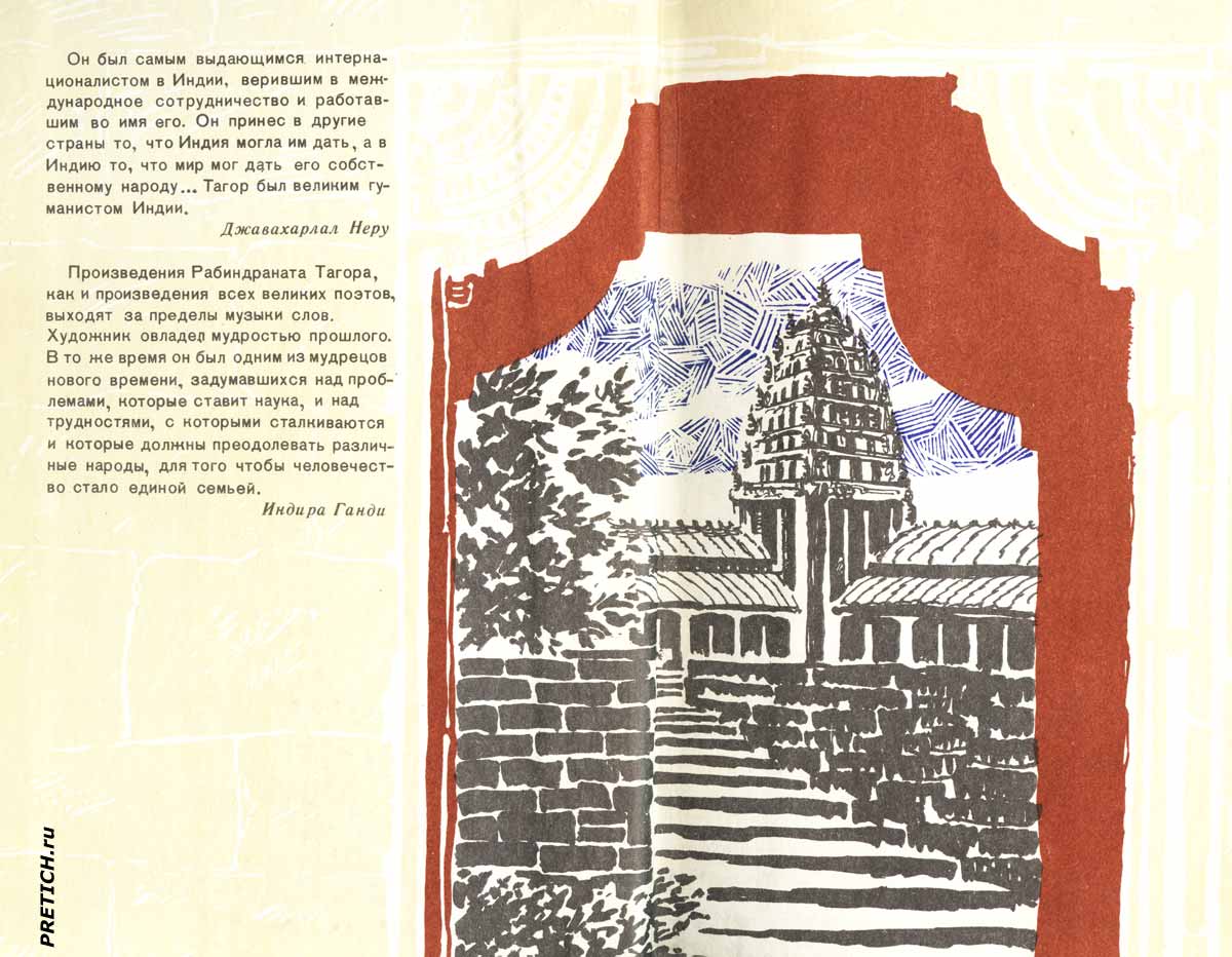 Рабиндранат Тагор "Избранное" иллюстрации Рабиндранат Тагор "Избранное" иллюстрации