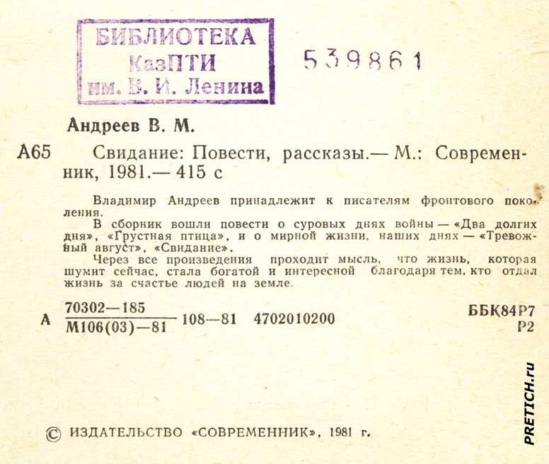 Владимир Андреев советский писатель