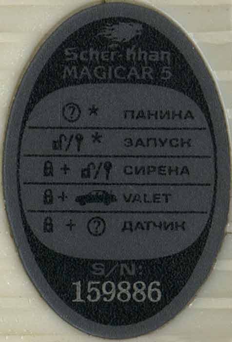 Scher-Khan Magicar 5 автомобильная сигнализация Scher-Khan Magicar 5 автомобильная сигнализация