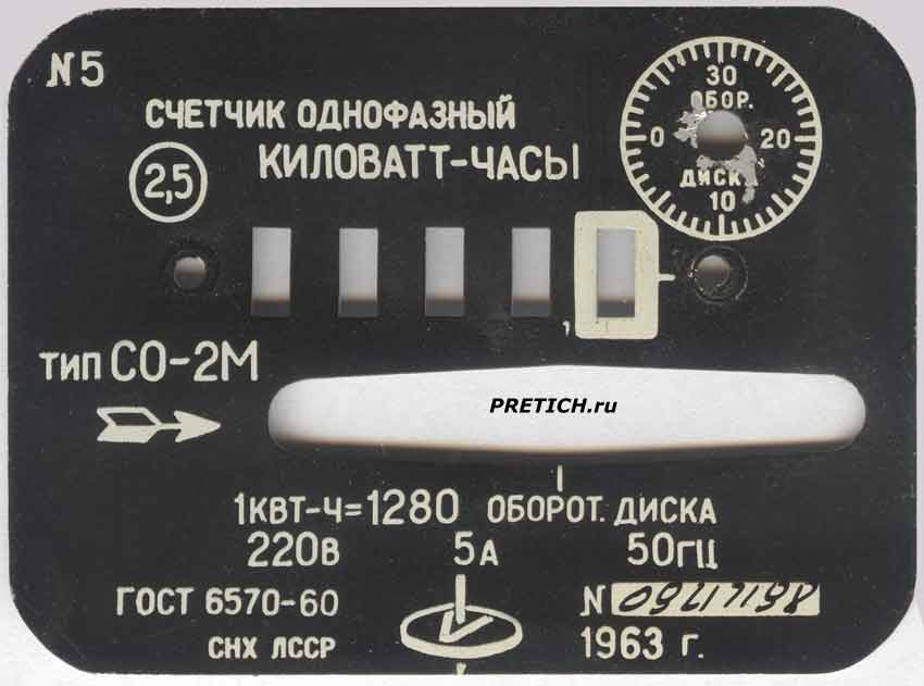 СО-2М счетчик ВЗЭТ 1963 г. шкала, разборка СО-2М счетчик ВЗЭТ 1963 г. шкала, разборка
