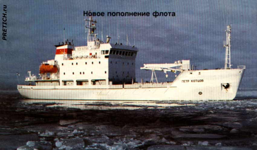 "Петр Котцов" Лоцмейстерско-гидрографическое судно
