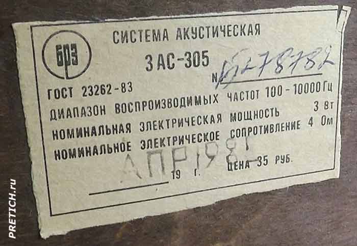 3АС-505 этикетка акустической системы СССР 3АС-505 этикетка акустической системы СССР