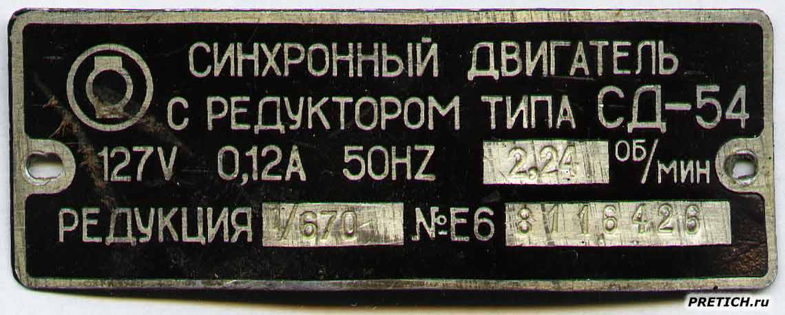 СД-54 шильдик советского двигателя СД-54 шильдик советского двигателя