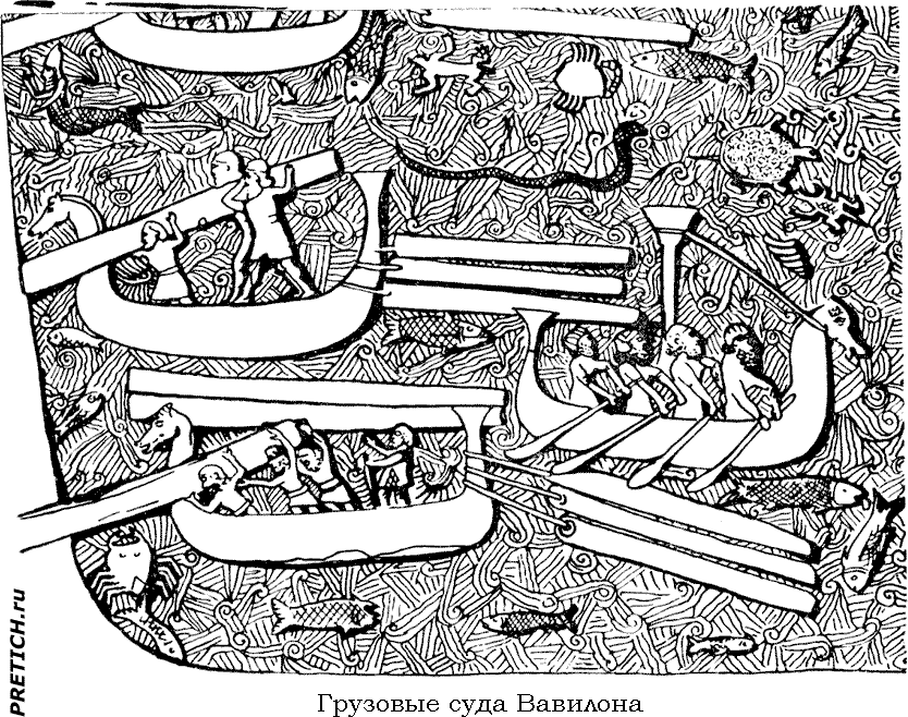 Древние грузовые суда, Вавилон Древние грузовые суда, Вавилон