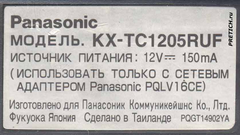 Panasonic KX-TC1205RUF радиотелефон, этикетка Panasonic KX-TC1205RUF радиотелефон, этикетка