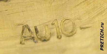 Заря, проба на позолоченном корпусе 2009.1