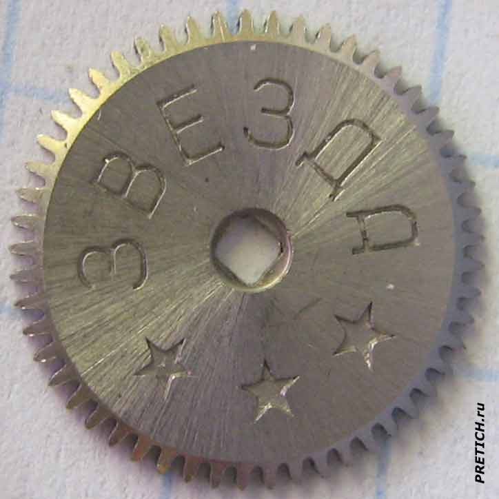 шестерня часов с надписью ЗВЕЗДА, советские