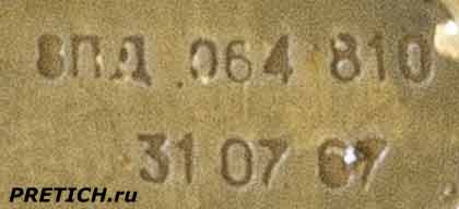 8ПД 064 810 31 07 67 маркировка на советской плате
