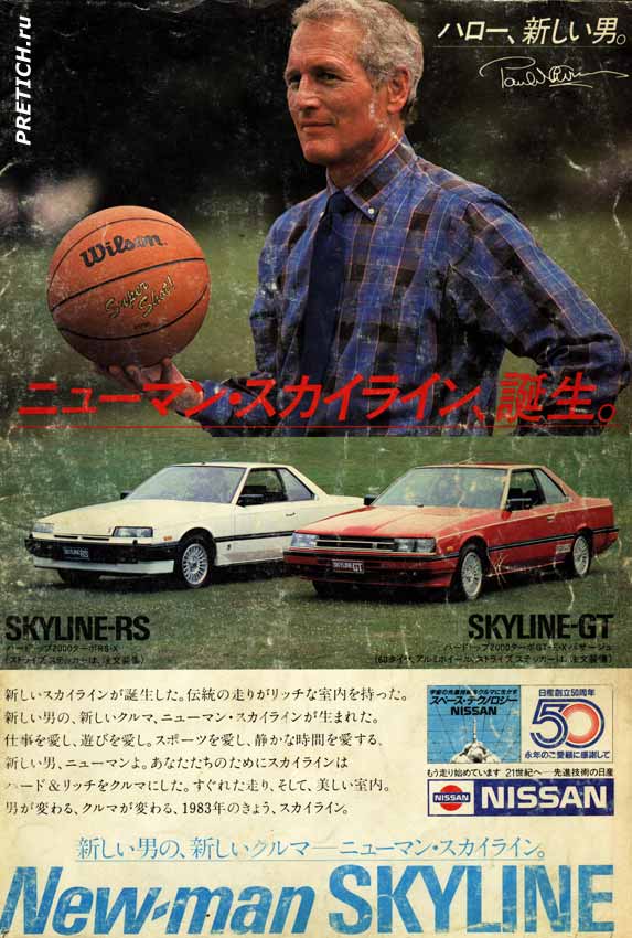 NISSAN SKYLINE-RS и NISSAN SKYLINE-GT реклама в POST
