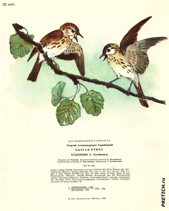 советские иллюстраторы детских книг А. Келейников