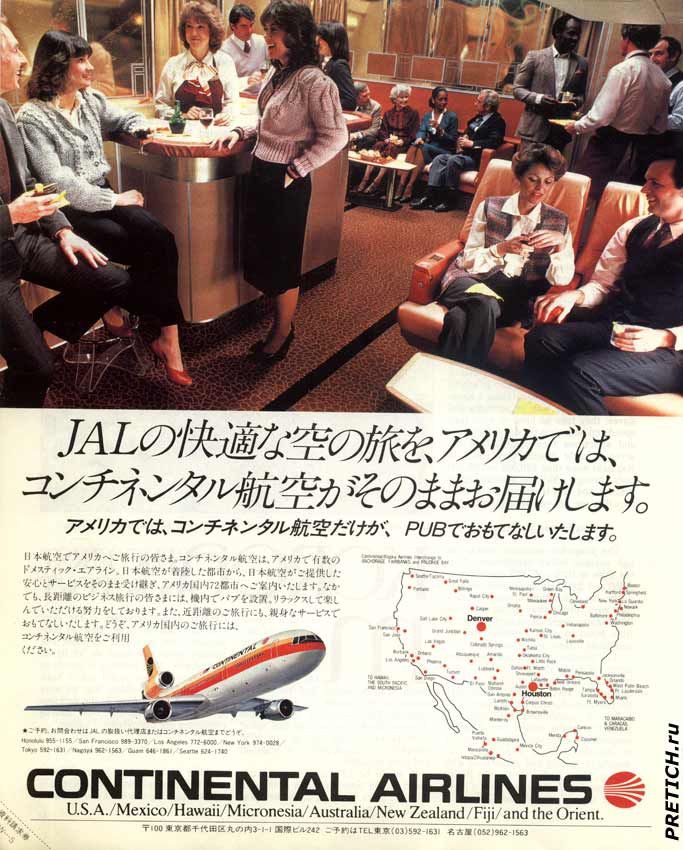 Continental Airlines американская авиакомпания