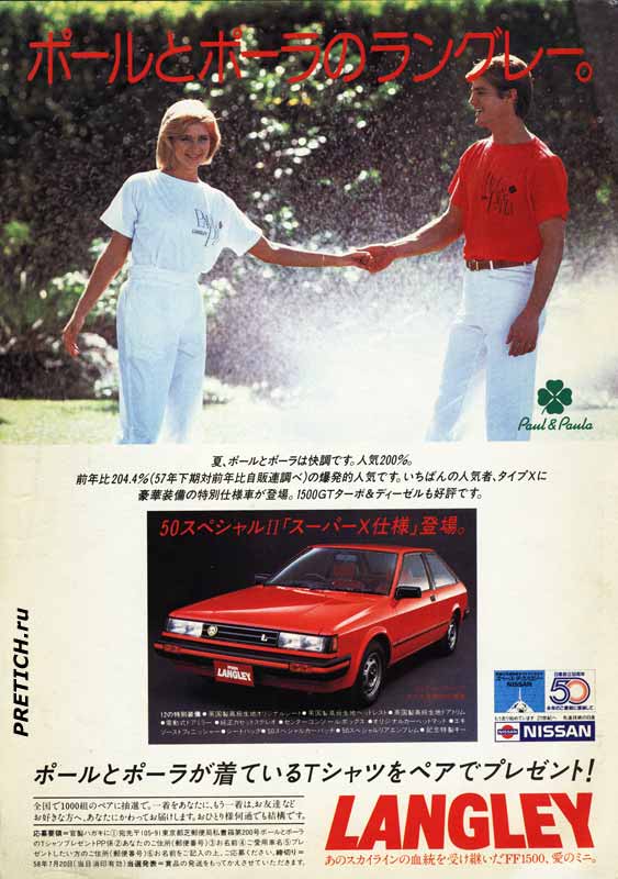 Nissan FF1500 LANGLEY японское авто 1983 Nissan FF1500 LANGLEY японское авто 1983