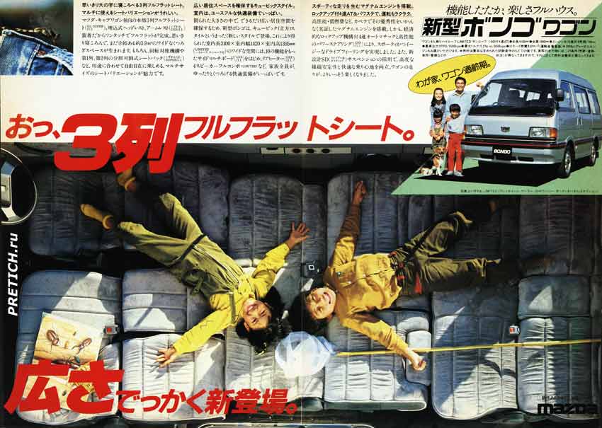 Mazda Bongo минивэн 1983 г. Mazda Bongo минивэн 1983 г.