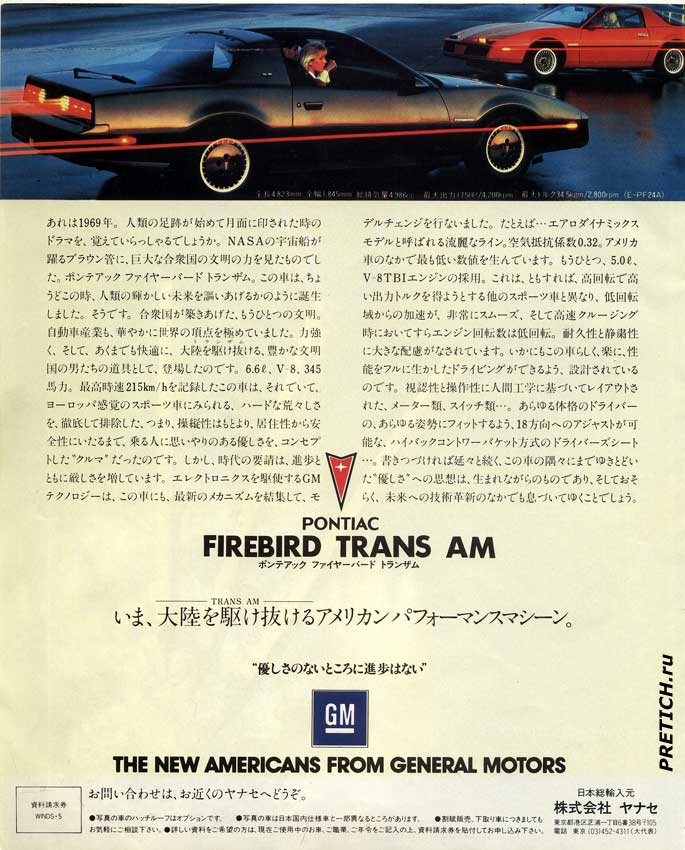 Pontiac Firebird Trans AM автомобиль General Motors