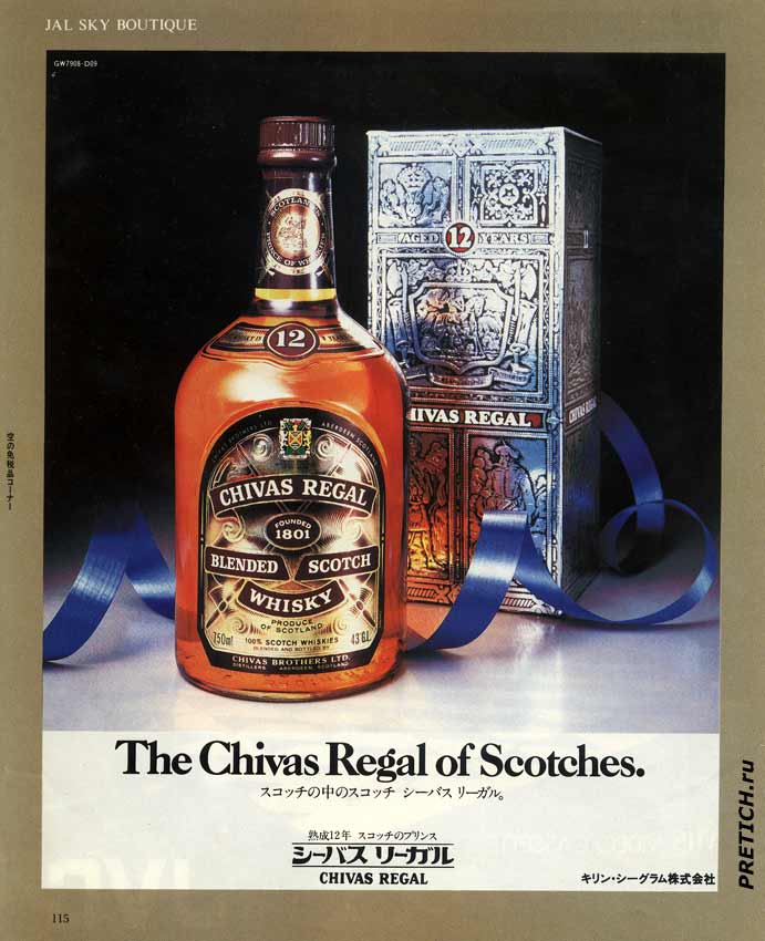 CHIVAS REGAL WHISKY 12 летнее шотландское виски