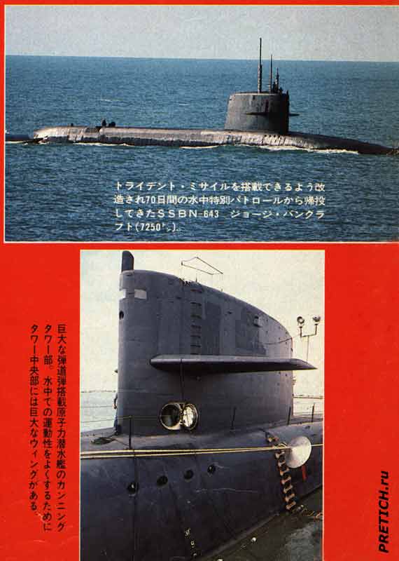 SSBN-643 George Bancroft американская подводная лодка SSBN-643 George Bancroft американская подводная лодка