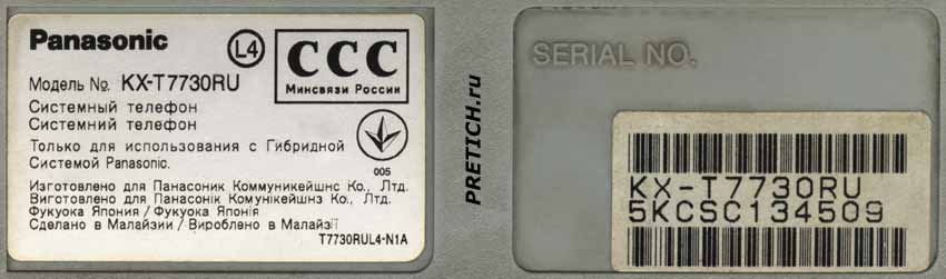 Panasonic KX-T7730RU обзор телефонного аппарата Panasonic KX-T7730RU обзор телефонного аппарата