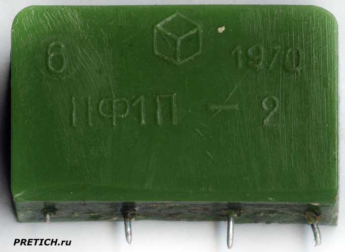 ПФ1П-2 пьезокерамический фильтр, СССР