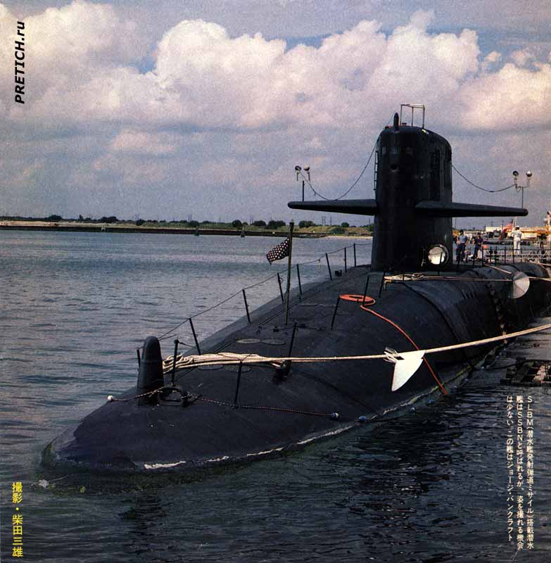 SSBN-643 George Bancroft американская ПЛАРБ 1966-1993 гг. SSBN-643 George Bancroft американская ПЛАРБ 1966-1993 гг.