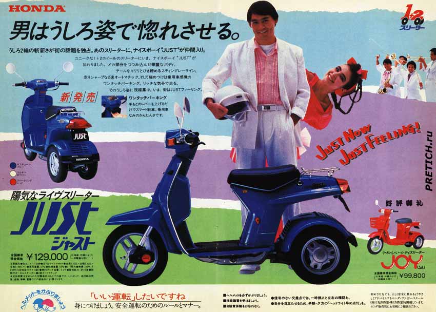 Honda Just и Honda JOY мотороллеры начала 80-х Honda Just и Honda JOY мотороллеры начала 80-х