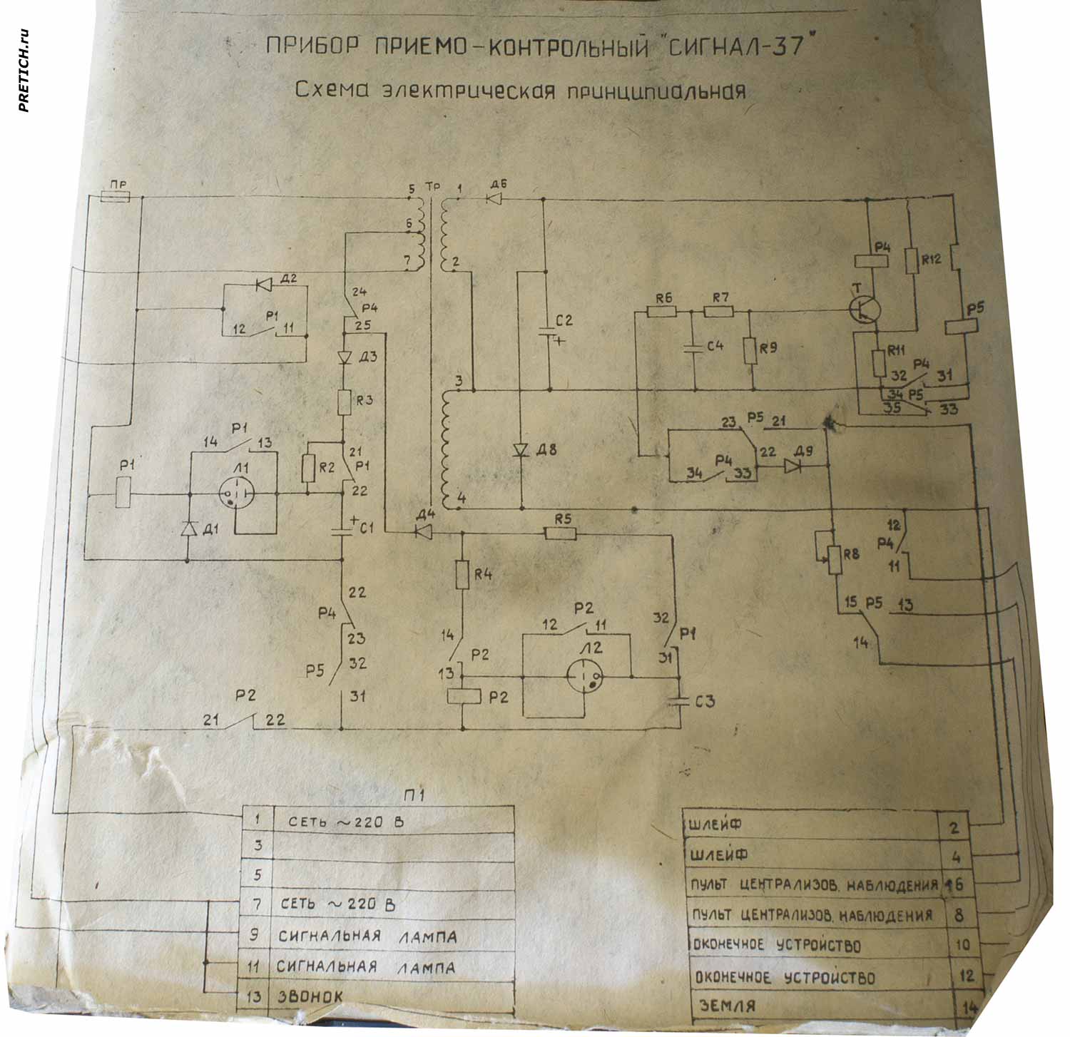 Сигнал-37 схема электрическая принципиальная Сигнал-37 схема электрическая принципиальная