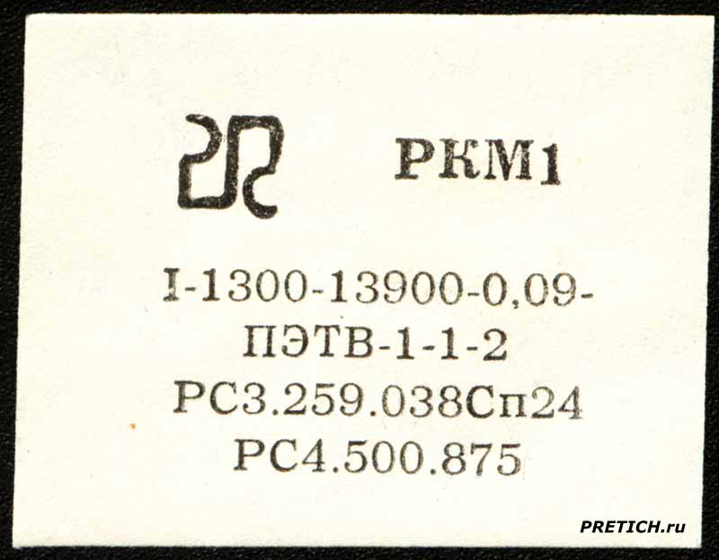 РКМ1 I-1300-13900-0,09- ПЭТВ-1-1-2 РС3.259.038Сп24 РС4.500.875