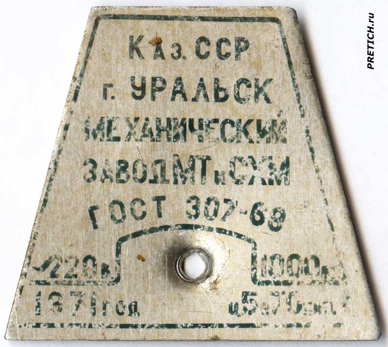 Механический завод МТ и СХМ шильдик утюга Механический завод МТ и СХМ шильдик утюга