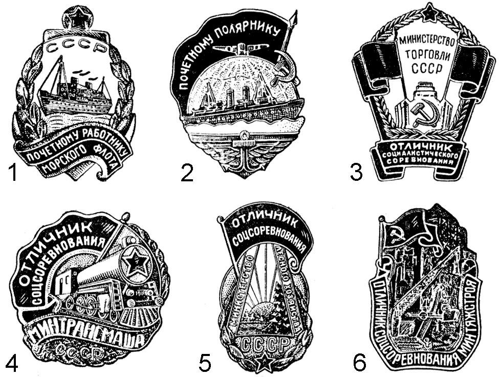 Отличному полярнику, все значки нагрудные времен Сталина