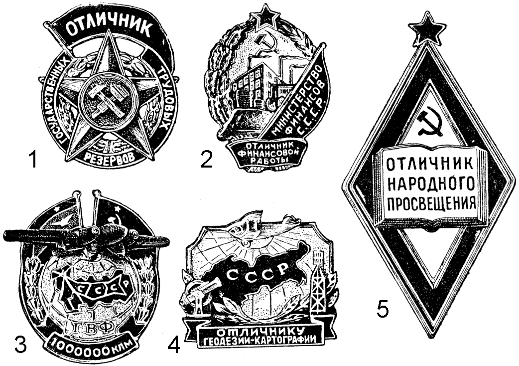 значки времен Сталина - министерств и ведомств