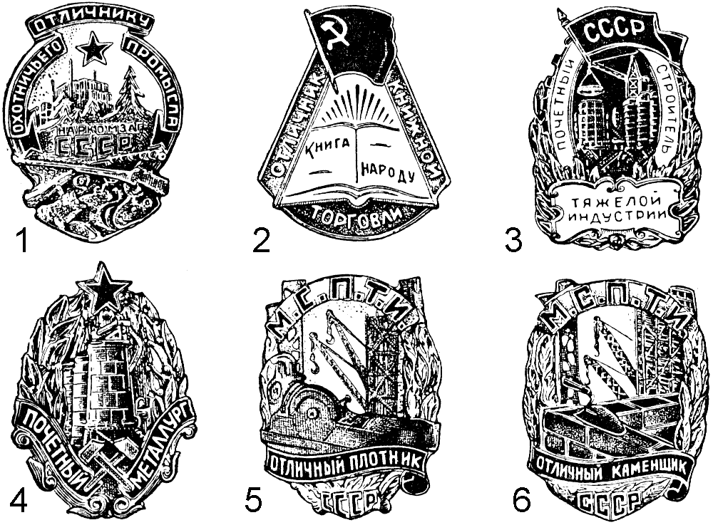 наградные знаки отличия переддовикам производства 30-50 годы