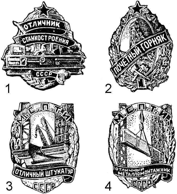 Каталог значков победителей социалистических соревнований