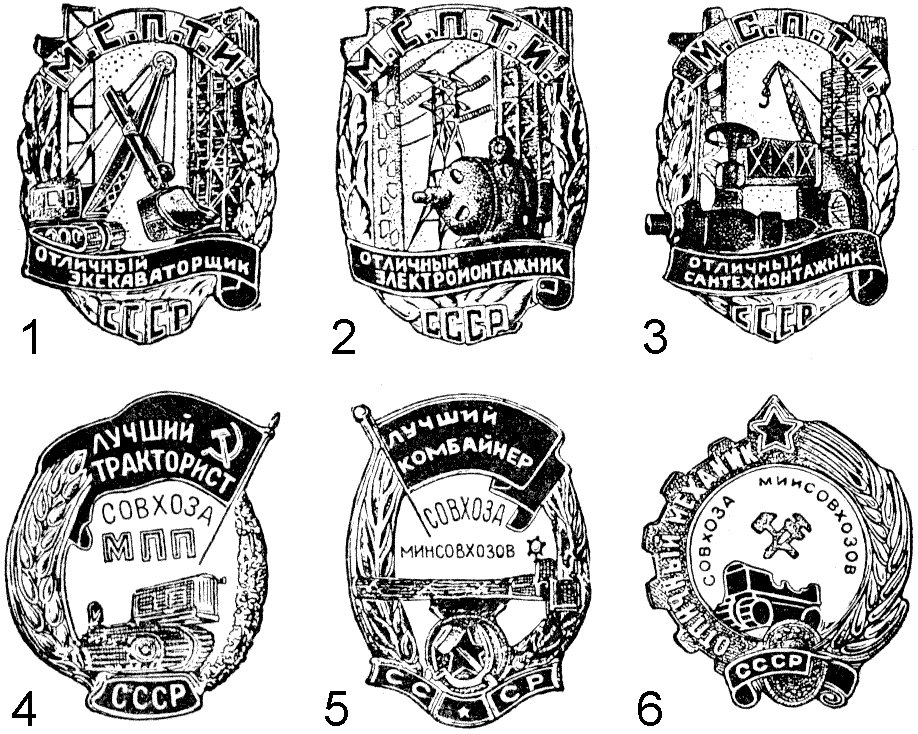 знаки лучший тракторист, комбайнер и другие, СССР