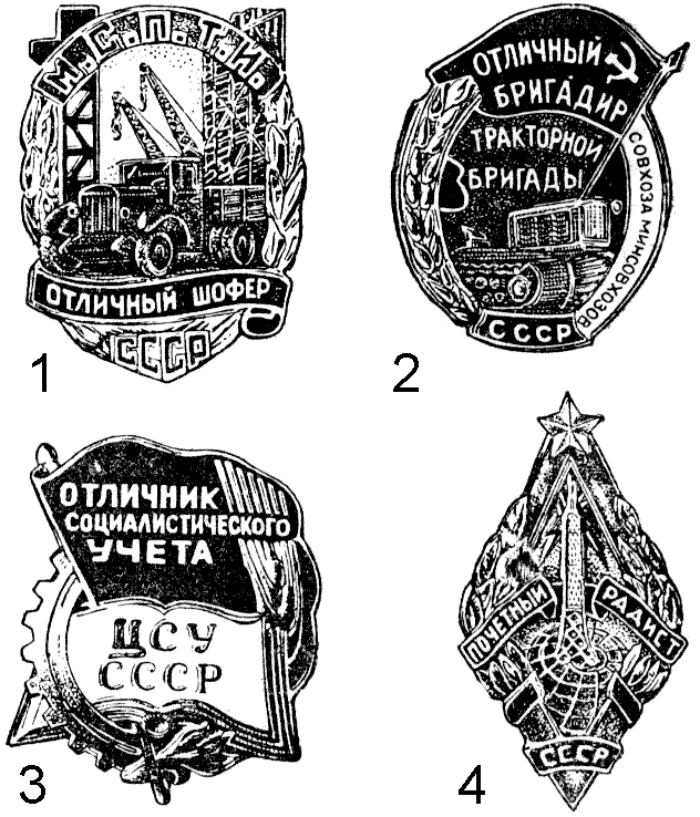 знаки и значки для передовиков производства, Сталин