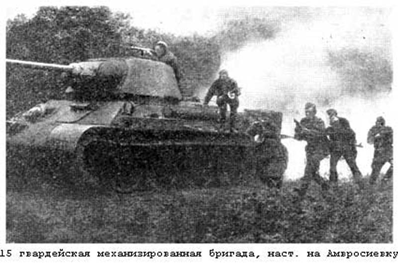 Танкисты и автоматчики 15-й гвардейской механизированной бригады наступают на г. Амвросиевку