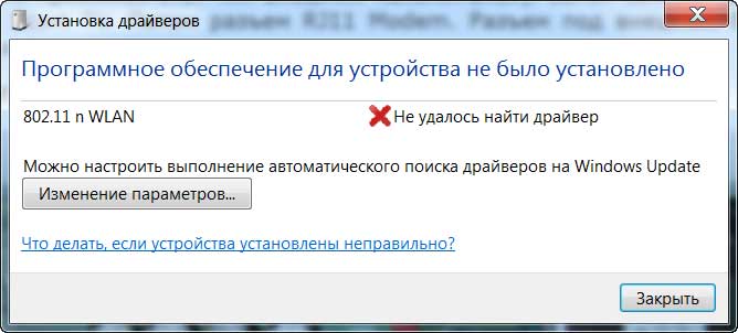 проблема с установкой драйверов на Wi-Fi 802.11 n WLAN