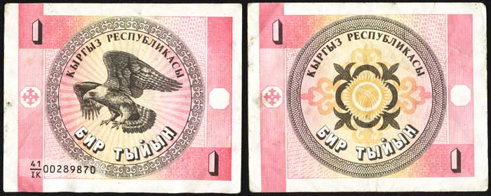 Киргизские тыйыны первые выпуски бумажные деньги Киргизские тыйыны первые выпуски бумажные деньги