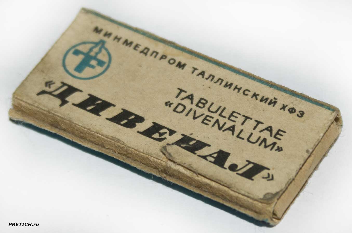 Таблетки Дивенал, СССР полное описание, История Таблетки Дивенал, СССР полное описание, История